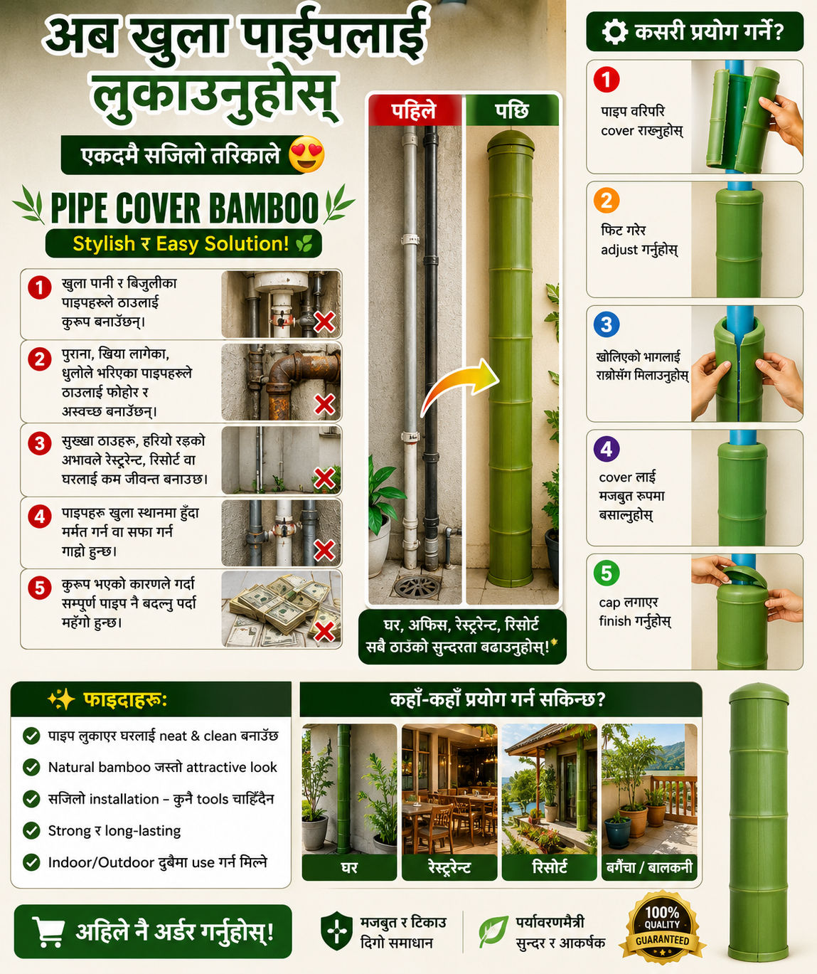 Pipe Cover Artificial Bamboo (5 Bundle)